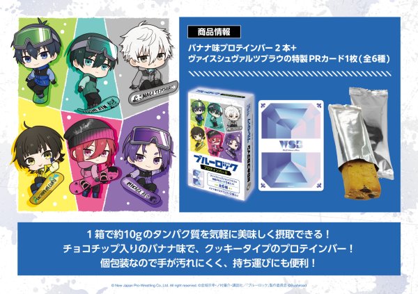 画像2:  【予約商品】※軽減税率対象※  ブルーロック　プロテインバーII（チョコチップ入りのバナナ味）BOX（8パック入り） 【26年1月9日発売】     (2)