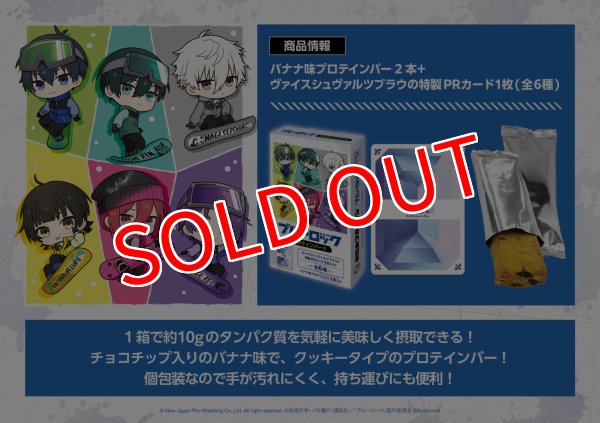 画像2:  【予約商品】※軽減税率対象※  ブルーロック　プロテインバーII（チョコチップ入りのバナナ味）BOX（8パック入り） 【26年1月9日発売】     (2)