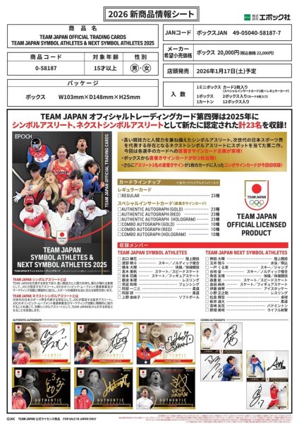 画像1:  【予約商品】  TEAM JAPAN SYMBOL ATHLETES &  NEXT SYMBOL ATHLETES 2025  【26年1月17日発売】 (1)