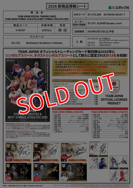 画像1:  【予約商品】  TEAM JAPAN SYMBOL ATHLETES &  NEXT SYMBOL ATHLETES 2025  【26年1月17日発売】 (1)