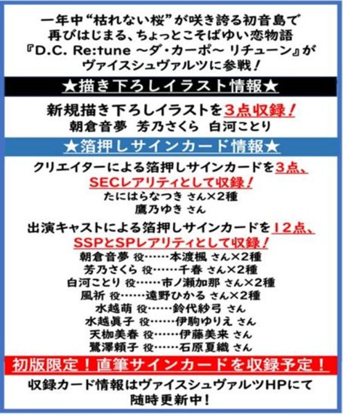 画像2:  【予約商品】  ヴァイスシュヴァルツ ブースターパック 『D.C. Re:tune 〜ダ・カーポ〜 リチューン』 BOX（12パック入り） 【26年3月13日発売】 (2)