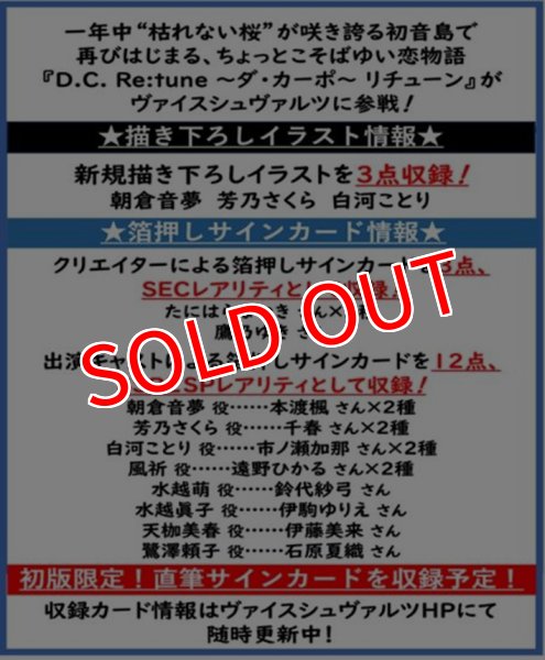 画像2:  【予約商品】  ヴァイスシュヴァルツ ブースターパック 『D.C. Re:tune 〜ダ・カーポ〜 リチューン』 BOX（12パック入り） 【26年3月13日発売】 (2)