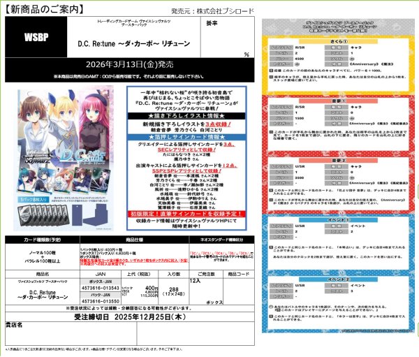 画像3:  【予約商品】  ヴァイスシュヴァルツ ブースターパック 『D.C. Re:tune 〜ダ・カーポ〜 リチューン』 BOX（12パック入り） 【26年3月13日発売】 (3)