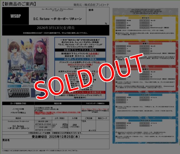 画像3:  【予約商品】  ヴァイスシュヴァルツ ブースターパック 『D.C. Re:tune 〜ダ・カーポ〜 リチューン』 BOX（12パック入り） 【26年3月13日発売】 (3)