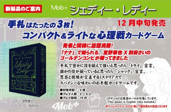 画像1:  【予約商品】  シェディー・レディー 【25年12月中旬発売】 (1)