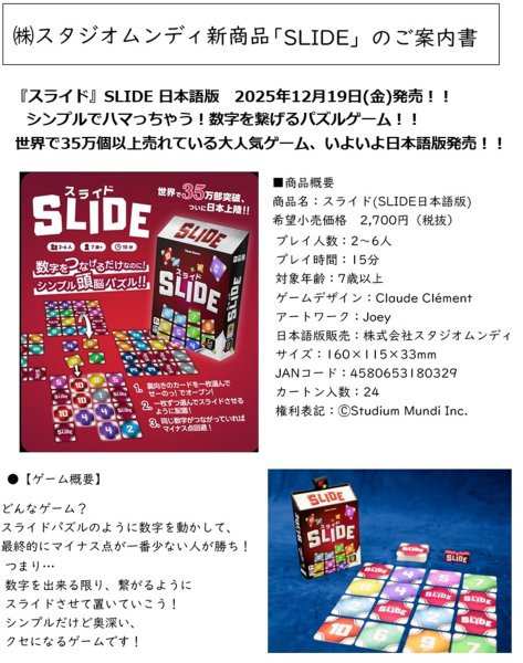 画像1:  【予約商品】  SLIDE 【25年12月19日発売】 (1)