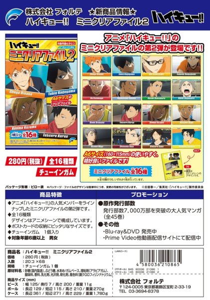 画像1:  【予約商品】  フォルテ　ハイキュー!!ミニクリアファイル２（20パック入り）BOX  【26年3月2日発売】 (1)