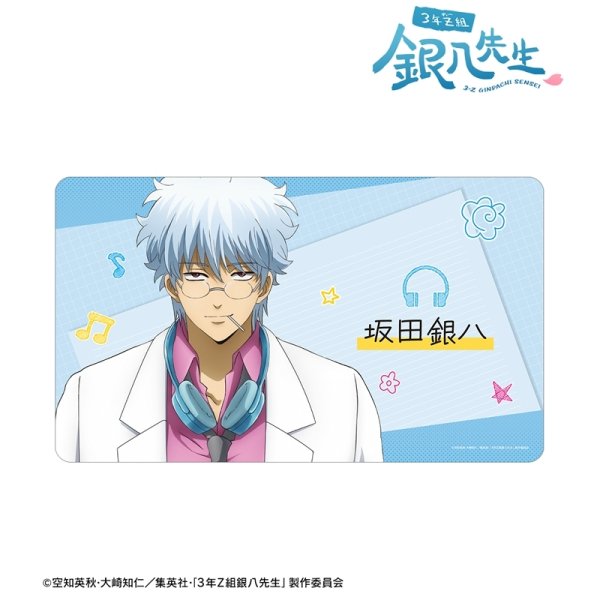 画像1:  【予約商品】  アルマビアンカ　3年Z組銀八先生 描き下ろし 坂田銀八 ヘッドフォンver. マルチデスクマット 【26年3月下旬発売】    (1)