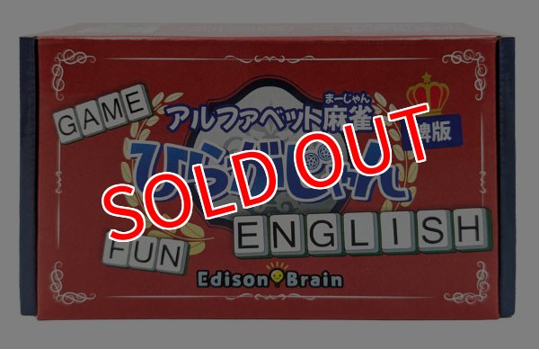 画像1:  【予約商品】  アルファベット麻雀ひらがじゃんENGLISH（牌版） 【25年12月中旬発売】 (1)