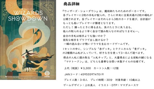 画像1:  【予約商品】  ウィザーズ・ショーダウン 【25年12月19日発売】 (1)
