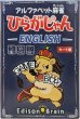 画像1:  【予約商品】  アルファベット麻雀ひらがじゃんENGLISH（カード版） 【25年12月中旬発売】 (1)