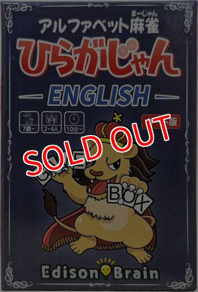 画像1:  【予約商品】  アルファベット麻雀ひらがじゃんENGLISH（カード版） 【25年12月中旬発売】 (1)