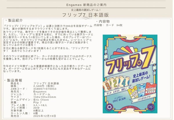 画像1:  【予約商品】  フリップ7　日本語版 【25年12月19日発売】 (1)