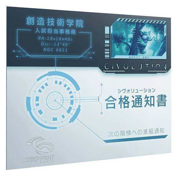 画像1:  【予約商品】  シヴォリューション：合格通知書 日本語版 【25年12月下旬発売】 (1)