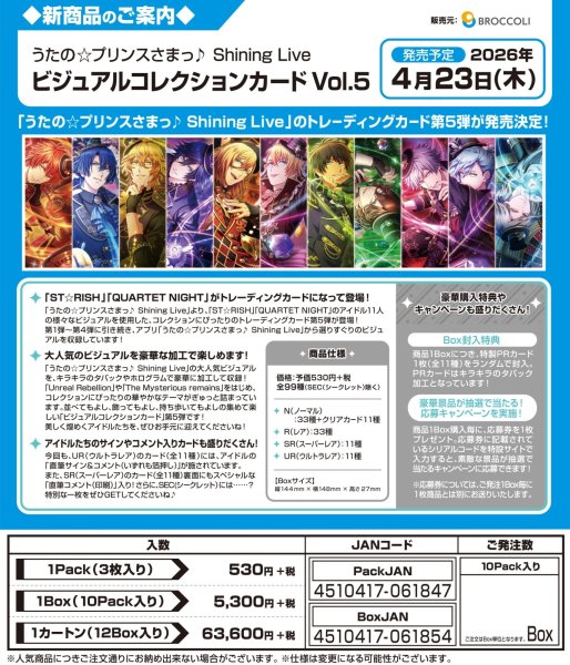 画像4:  【予約商品】  うたの☆プリンスさまっ♪ Shining Live ビジュアルコレクションカード Vol.5 BOX（10パック入り） 【26年4月23日 発売】    (4)