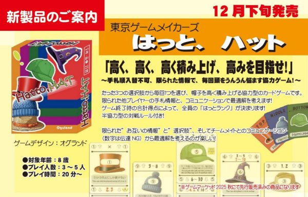 画像1:  【予約商品】  はっと、ハット 【25年12月下旬発売】 (1)