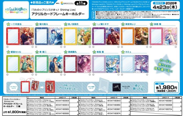 画像4:  【予約商品】  うたの☆プリンスさまっ♪ Shining Live　アクリルカードフレームキーホルダー「一ノ瀬トキヤ」 【26年4月23日発売】    (4)