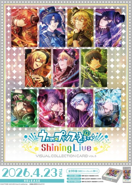 画像3:  【予約商品】  うたの☆プリンスさまっ♪ Shining Live ビジュアルコレクションカード Vol.5 BOX（10パック入り） 【26年4月23日 発売】    (3)