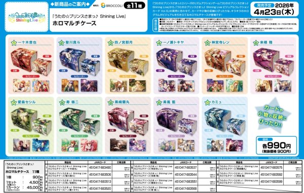 画像5:  【予約商品】  うたの☆プリンスさまっ♪ Shining Live　ホロマルチケース「四ノ宮那月」 【26年4月23日発売】    (5)