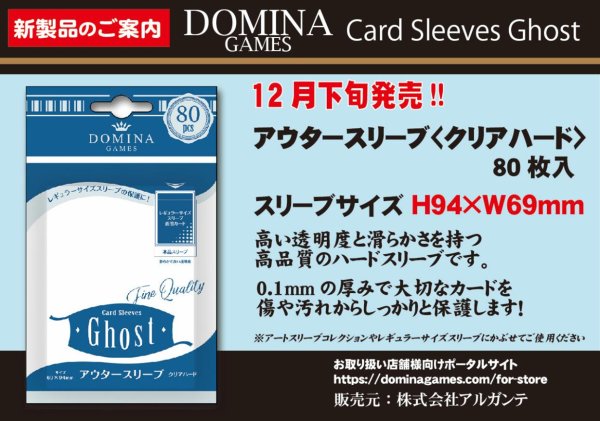 画像1:  【予約商品】  DOMINA GAMES Card Sleeves Ghost  アウタースリーブ  （80枚入り） 【25年12月下旬再販】 (1)