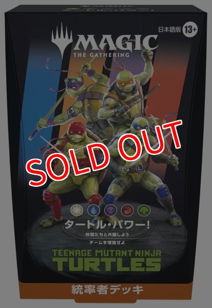 画像1:  【予約商品】  マジック・ザ・ギャザリング　ミュータント・タートルズ　統率者デッキ 日本語版（1種のみ） 【26年3月6日発売】 (1)