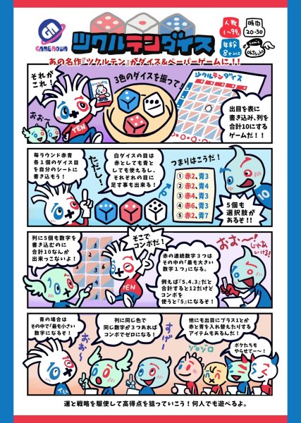 画像4:  【予約商品】  ツクルテンダイス 【25年12月下旬発売】 (4)