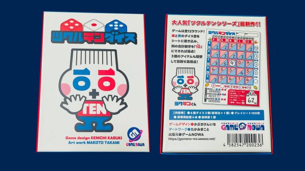 画像2:  【予約商品】  ツクルテンダイス 【25年12月下旬発売】 (2)
