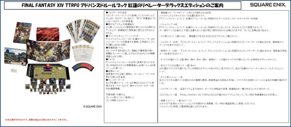 画像2:  【予約商品】  FINAL FANTASY XIV TTRPG アドバンスドルールブック 紅蓮のリベレーターデラックスエディション 【26年3月発売】    (2)