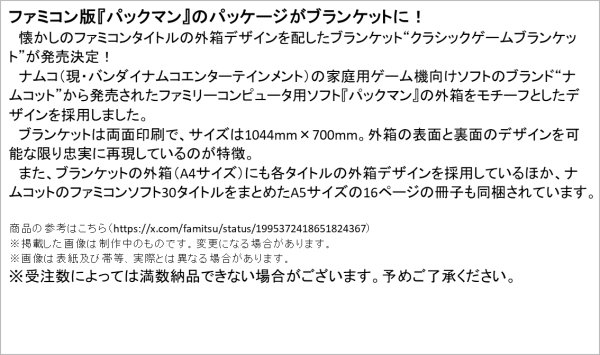 画像2:  【予約商品】  クラシックゲームブランケット　パックマン 【26年2月16日発売】    (2)