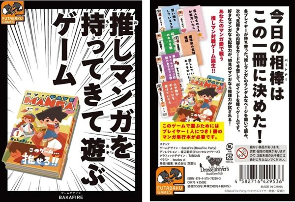 画像1:  【予約商品】  推しマンガを持ってきて遊ぶゲーム 【25年12月下旬発売（発売後の納品となります）】 (1)
