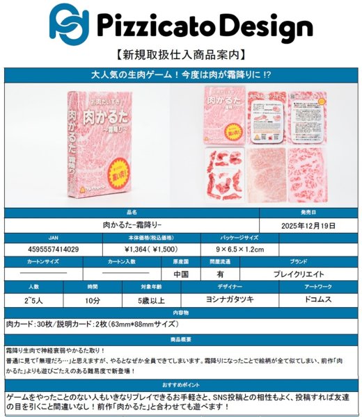 画像3:  【予約商品】  肉かるた-霜降り- 【25年12月19日発売】 (3)