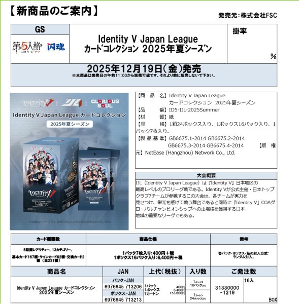 画像2:  【予約商品】  Identity V Japan League  カードコレクション 2025年夏シーズン BOX（16パック入り） 【25年12月19日発売】    (2)