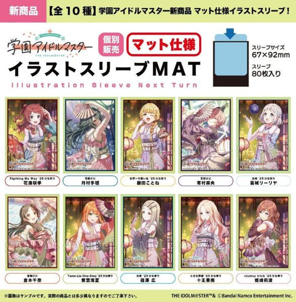 画像3:  【予約商品】  PROOF 学園アイドルマスター イラストスリーブMAT Tame-Lie-One-Step '25ひな祭り 紫雲清夏（80枚入り） 【26年3月発売】 (3)
