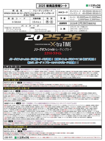 画像1:  【予約商品】  EPOCH 2025-26 Jリーグオフィシャルトレーディングカード X-tra TIME BOX（10パック入り） 【26年2月28日発売】 (1)