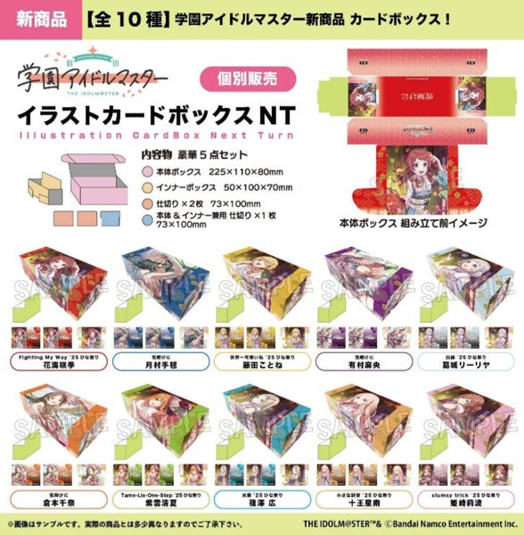画像5:  【予約商品】  PROOF 学園アイドルマスター イラストカードボックスNT Fighting My Way '25ひな祭り 花海咲季 【26年3月発売】 (5)