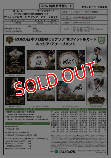 画像1:  【予約商品】  EPOCH 2025 日本プロ野球OBクラブ オフィシャルカード  キャリア・アチーブメント 【26年1月31日発売】 (1)