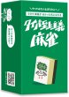 画像1:  【お取り寄せ商品】  タイパ至上主義 麻雀 (1)