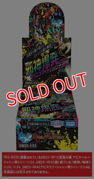 画像1:  【予約商品】  デュエル・マスターズTCG【DM25-EX3】デュエナマイトパック「王道W」 BOX（8パック入り） 【26年1月17日発売】 (1)