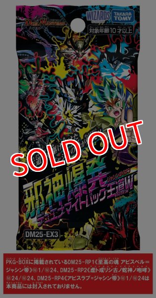 画像2:  【予約商品】  デュエル・マスターズTCG【DM25-EX3】デュエナマイトパック「王道W」 BOX（8パック入り） 【26年1月17日発売】 (2)