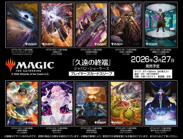 画像2:  【予約商品】  『マジック：ザ・ギャザリング プレイヤーズカードスリーブ MTGS-362 『久遠の終端』《隔離された星鍛冶場》（80枚入り） 【26年3月27日発売】    (2)