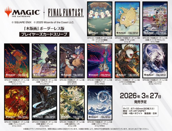 画像2:  【予約商品】  『マジック：ザ・ギャザリング――FINAL FANTASY』 プレイヤーズカードスリーブ MFS-64 「木版画」ボーダーレス版 《召喚：蛮神オーディン》（80枚入り） 【26年3月27日発売】    (2)