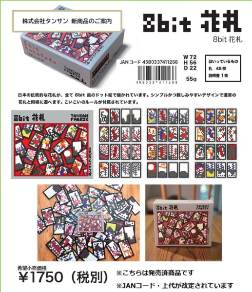 画像1:  【予約商品】  ８bit花札（リニューアル版） 【25年12月下旬発売】（※こちらは発売済み商品です） (1)