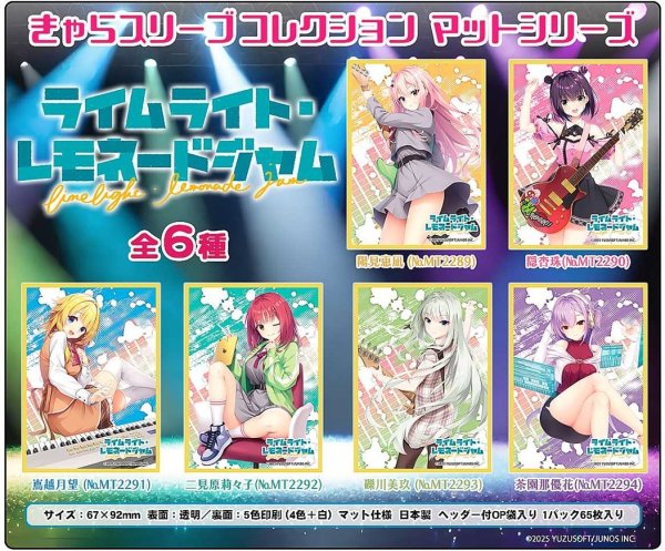 画像2:  【予約商品】  きゃらスリーブコレクション マットシリーズ　ライムライト・レモネードジャム　二見原莉々子(MT2292)（65枚入り） 【26年2月27日発売】 (2)