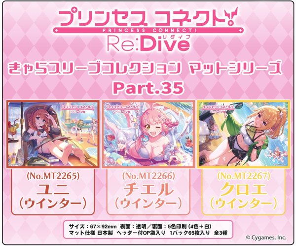 画像2:  【予約商品】  きゃらスリーブコレクション マットシリーズ　プリンセスコネクト！Re:Dive　 チエル（ウィンター）(No.MT2266)（65枚入り） 【26年2月27日発売】 (2)