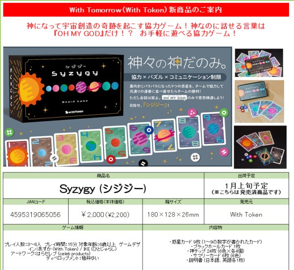 画像1:  【予約商品】  Syzygy (シジジー) 【26年1月上旬発売】（※こちらは発売済み商品です） (1)