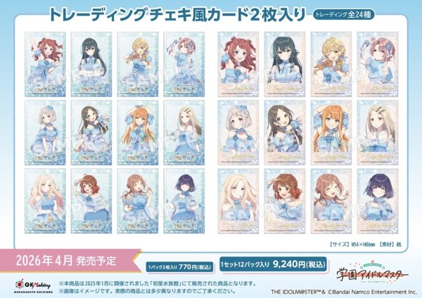 画像1:  【予約商品】  学園アイドルマスター× サンシャイン水族館 トレーディングチェキ風カード BOX（12パック入り） 【26年4月発売】 (1)