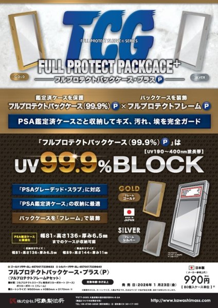 画像1:  【予約商品】  河島 フルプロテクトパックケース・プラス＜P＞ シルバー 【26年1月23日発売】 (1)