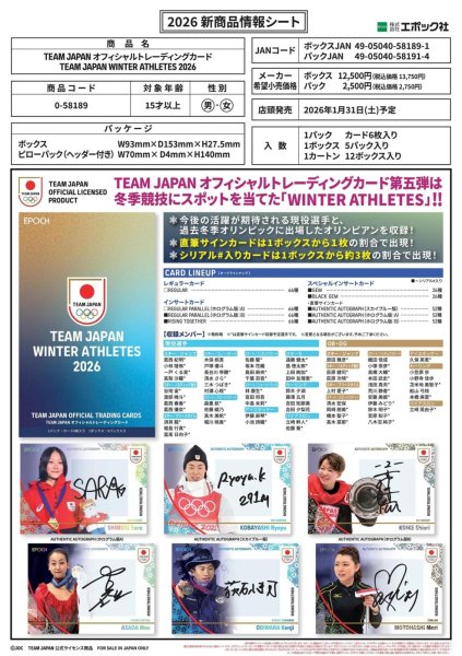 画像1:  【予約商品】  EPOCH TEAM JAPAN  OFFICIAL TRADING CARDS  TEAM JAPAN WINTER ATHLETES 2026　チームジャパン オフィシャルトレーディングカード ウィンターアスリート BOX（5パック入り） 【26年1月31日発売】 (1)