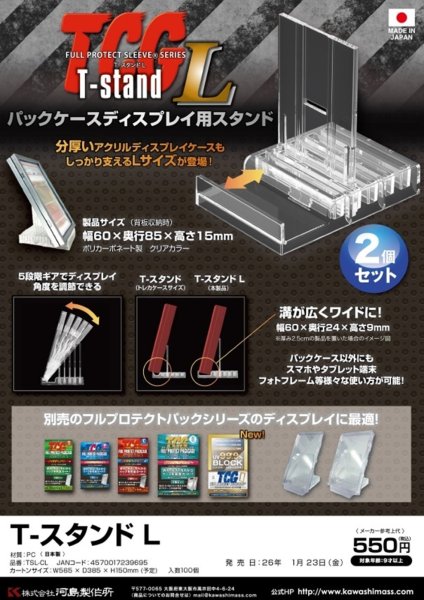 画像1:  【予約商品】  河島 T-スタンド L 【26年1月23日発売】 (1)