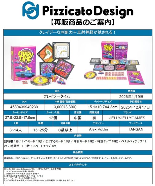 画像1:  【再販予約商品】  クレイジータイム 【26年1月9日再販】 (1)